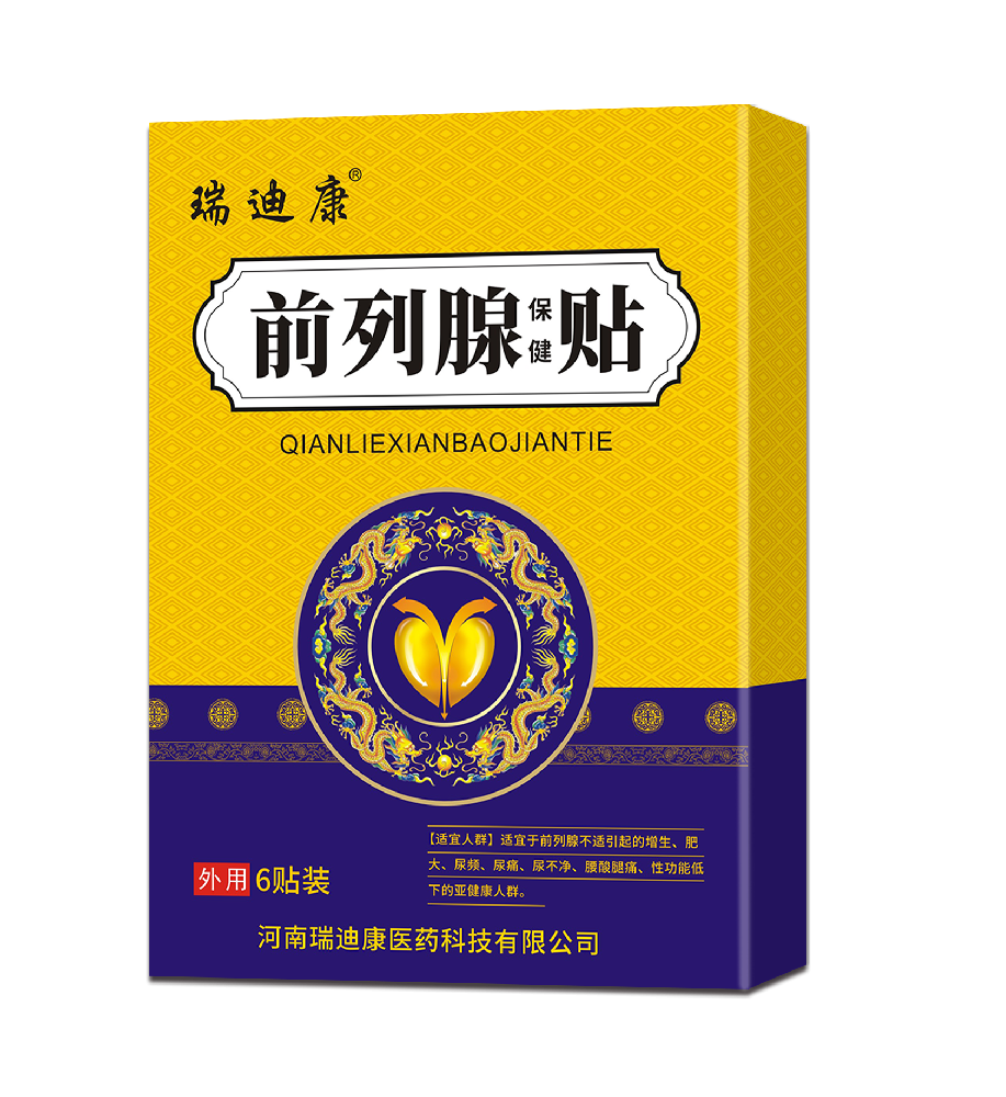 瑞迪康新品推薦前列腺保健貼